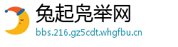 兔起凫举网